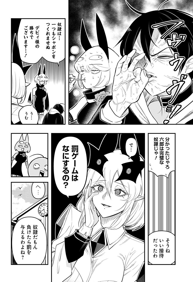 デビィ・ザ・コルシファは負けず嫌い 第79話 - Page 12