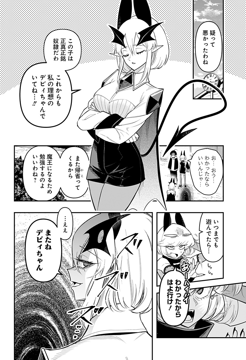 デビィ・ザ・コルシファは負けず嫌い 第79話 - Page 16