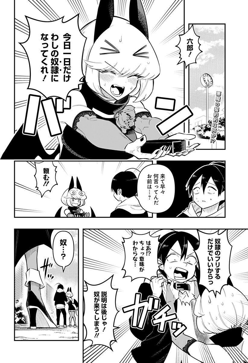 デビィ・ザ・コルシファは負けず嫌い 第79話 - Page 2