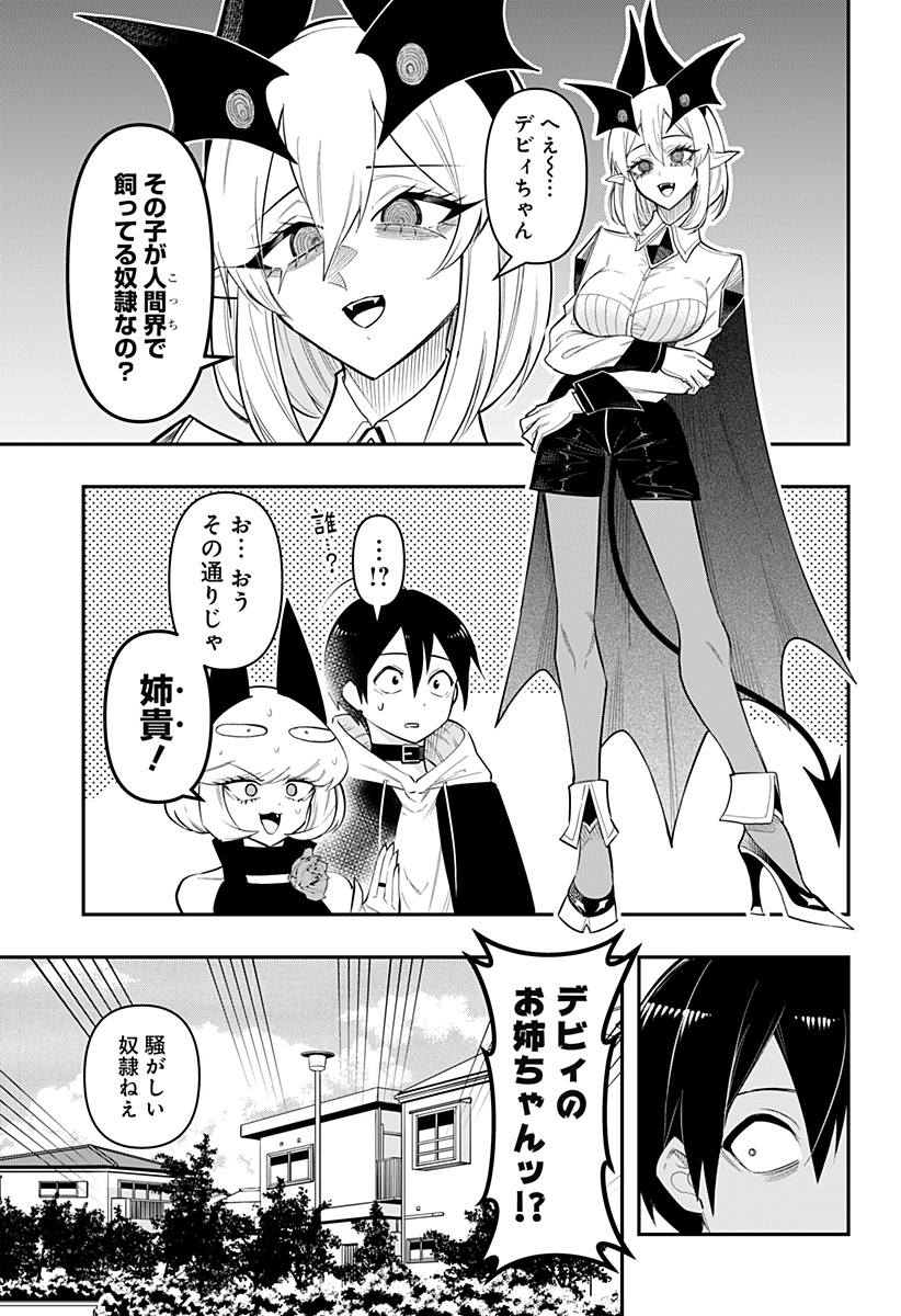 デビィ・ザ・コルシファは負けず嫌い 第79話 - Page 3