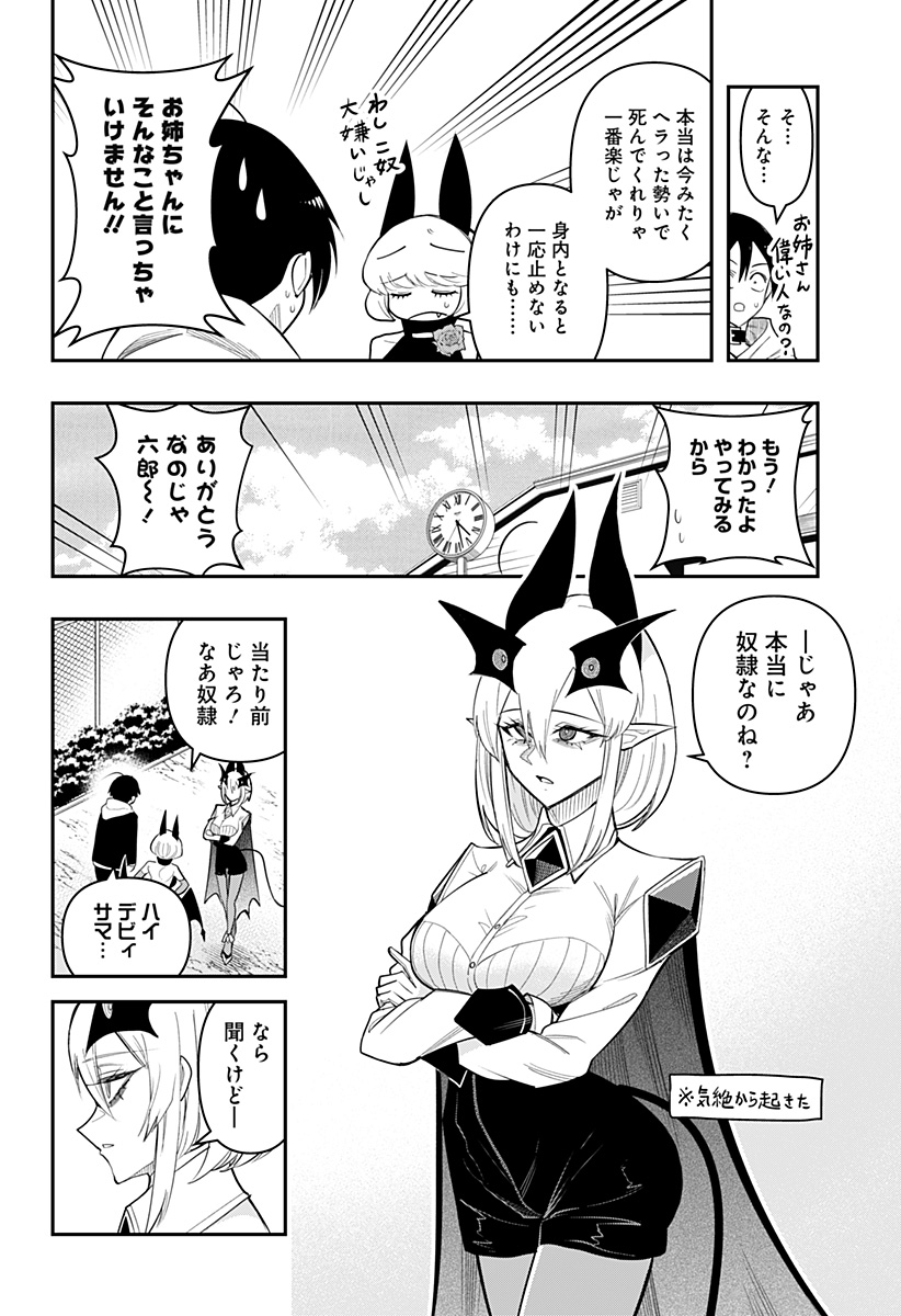 デビィ・ザ・コルシファは負けず嫌い 第79話 - Page 8