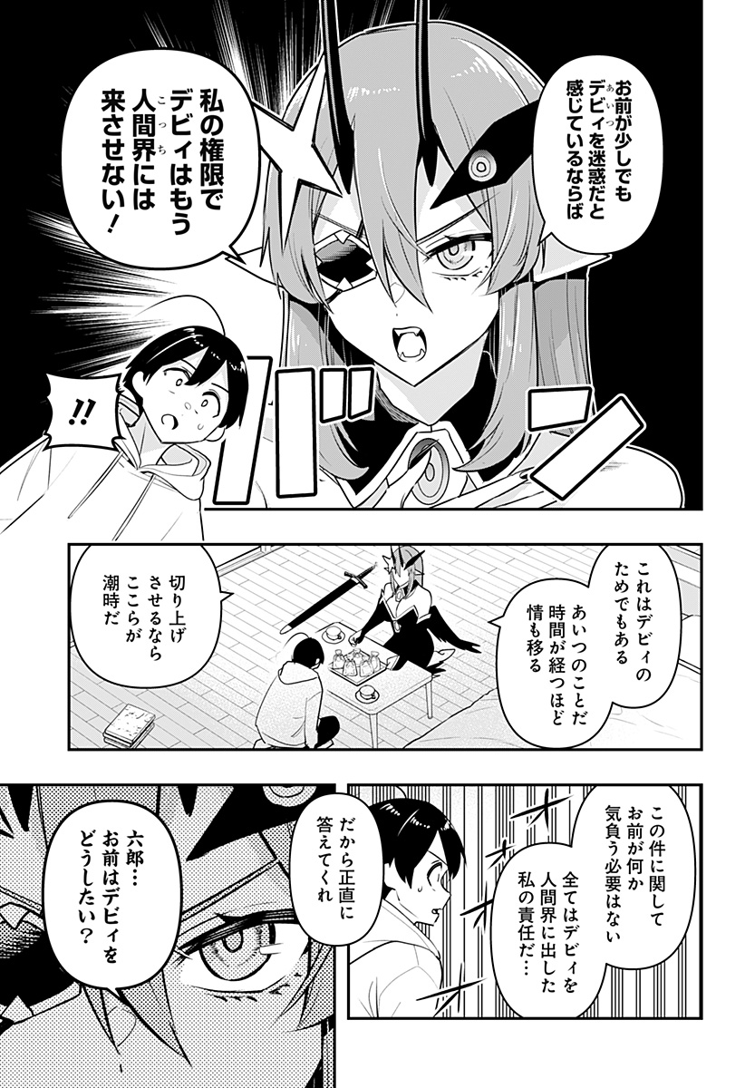 デビィ・ザ・コルシファは負けず嫌い 第42話 - Page 9