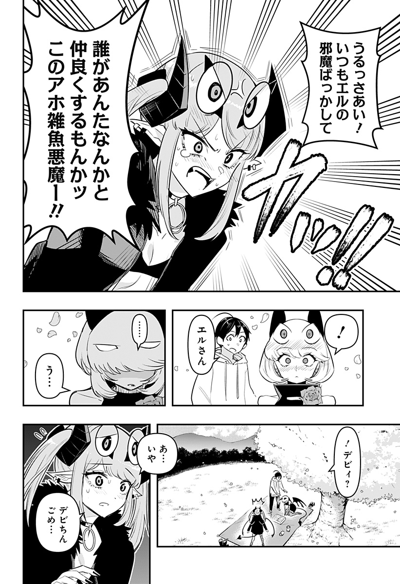 デビィ・ザ・コルシファは負けず嫌い 第39話 - Page 10