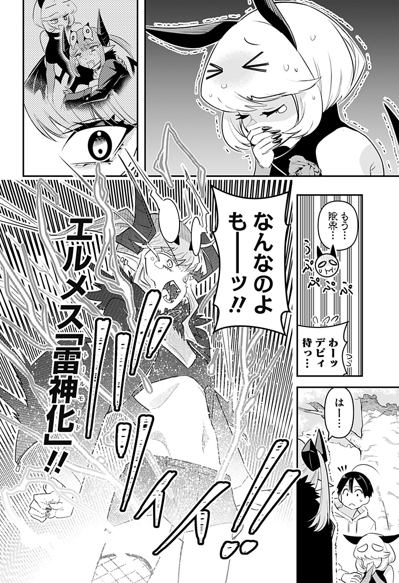 デビィ・ザ・コルシファは負けず嫌い 第39話 - Page 12