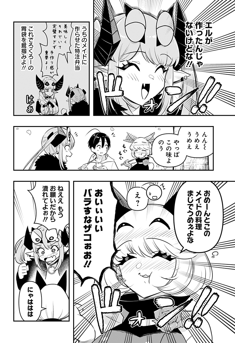 デビィ・ザ・コルシファは負けず嫌い 第39話 - Page 8