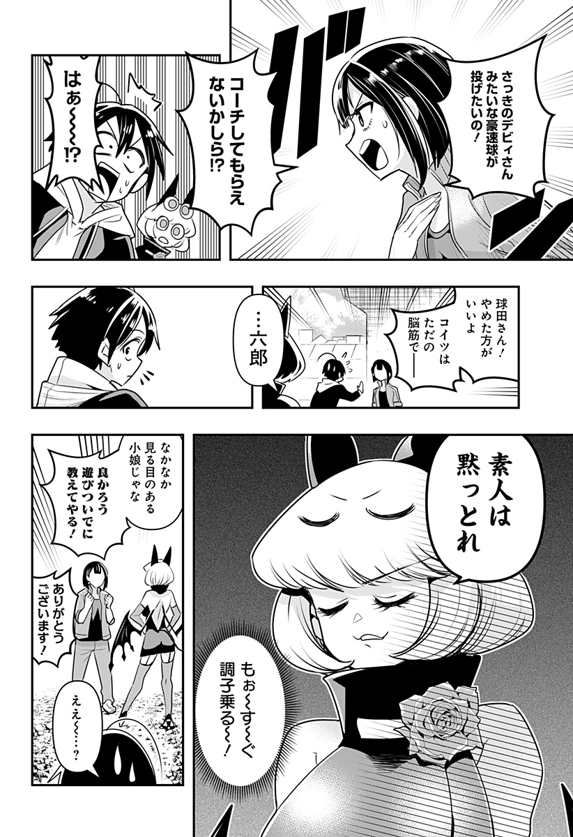 デビィ・ザ・コルシファは負けず嫌い 第11話 - Page 6