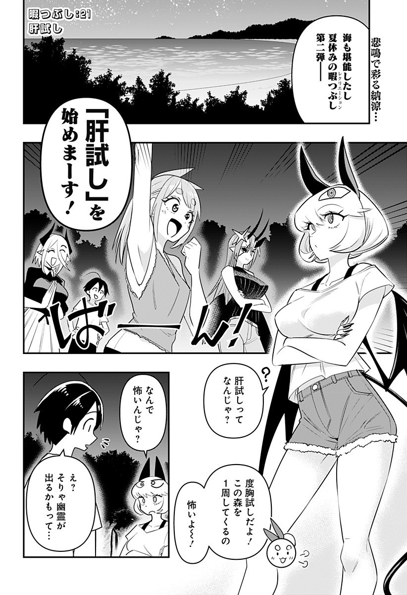 デビィ・ザ・コルシファは負けず嫌い 第21話 - Page 2