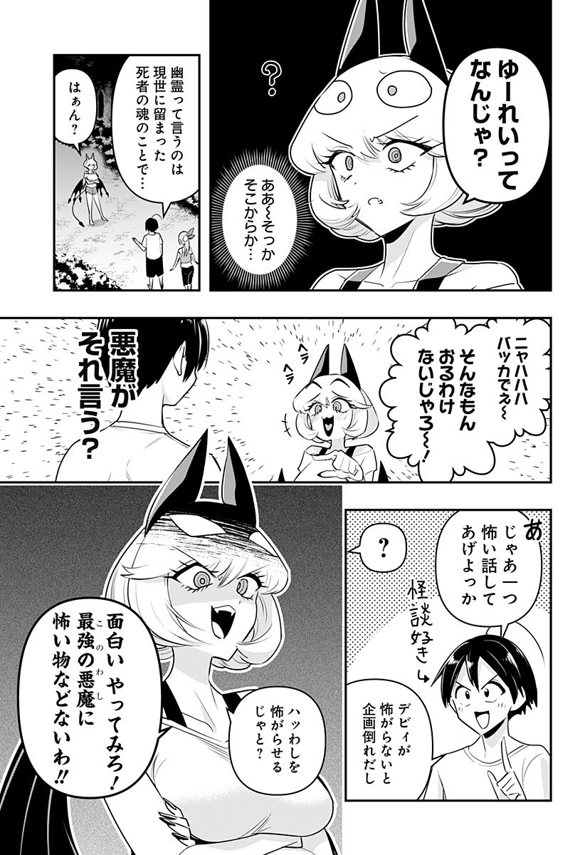 デビィ・ザ・コルシファは負けず嫌い 第21話 - Page 3