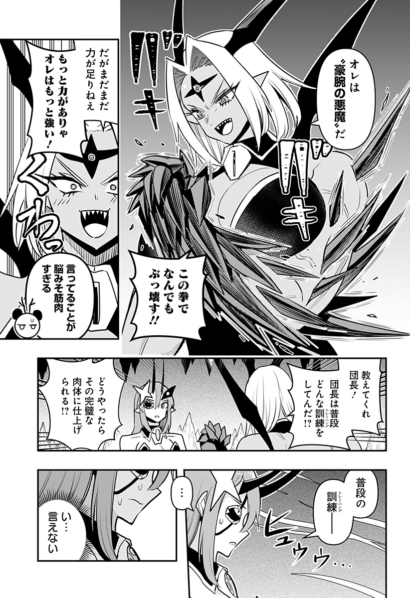 デビィ・ザ・コルシファは負けず嫌い 第54話 - Page 5