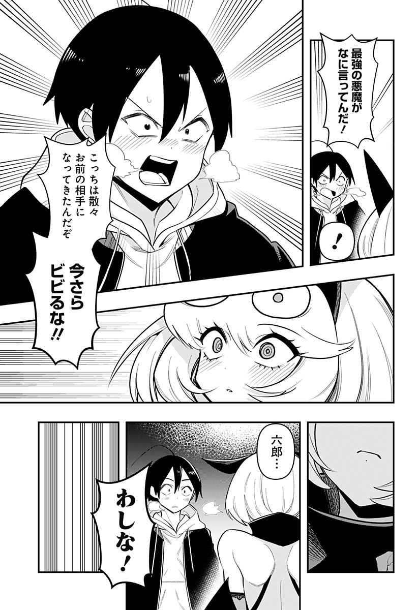 デビィ・ザ・コルシファは負けず嫌い 第82話 - Page 11