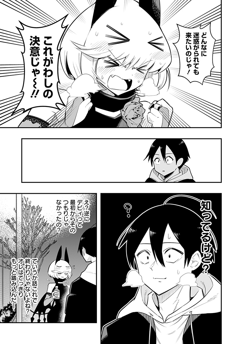 デビィ・ザ・コルシファは負けず嫌い 第82話 - Page 13