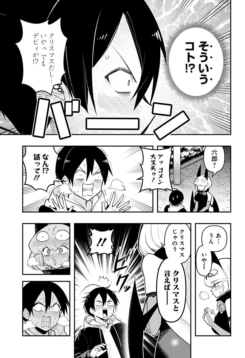 デビィ・ザ・コルシファは負けず嫌い 第82話 - Page 3