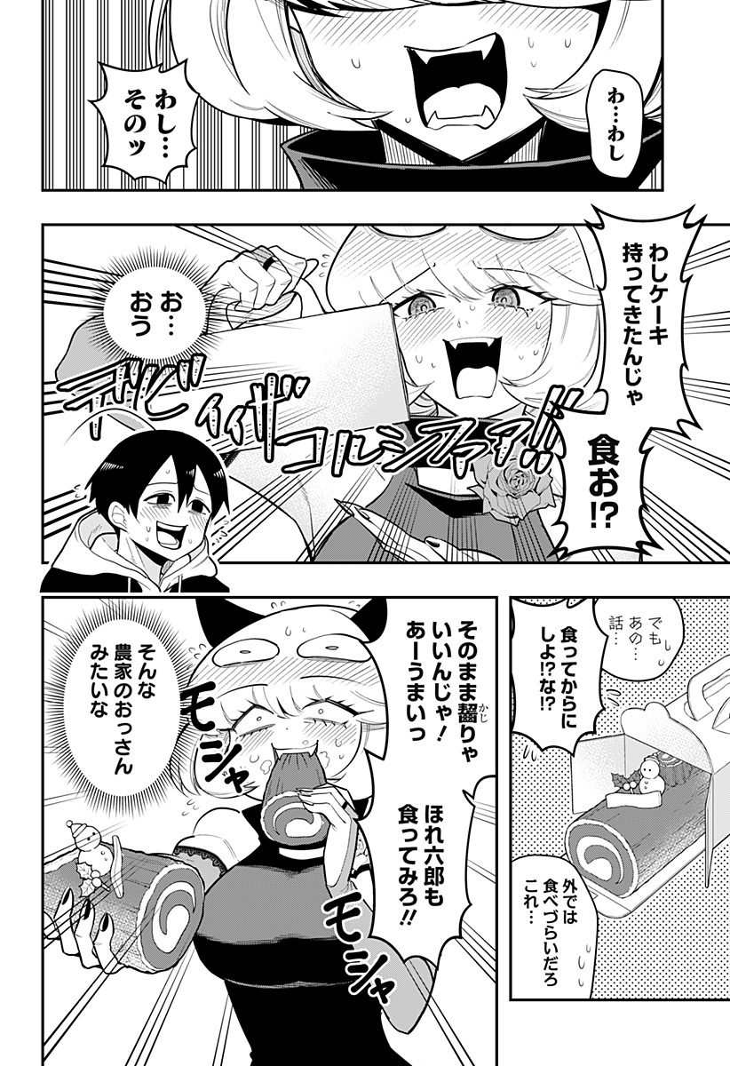 デビィ・ザ・コルシファは負けず嫌い 第82話 - Page 6