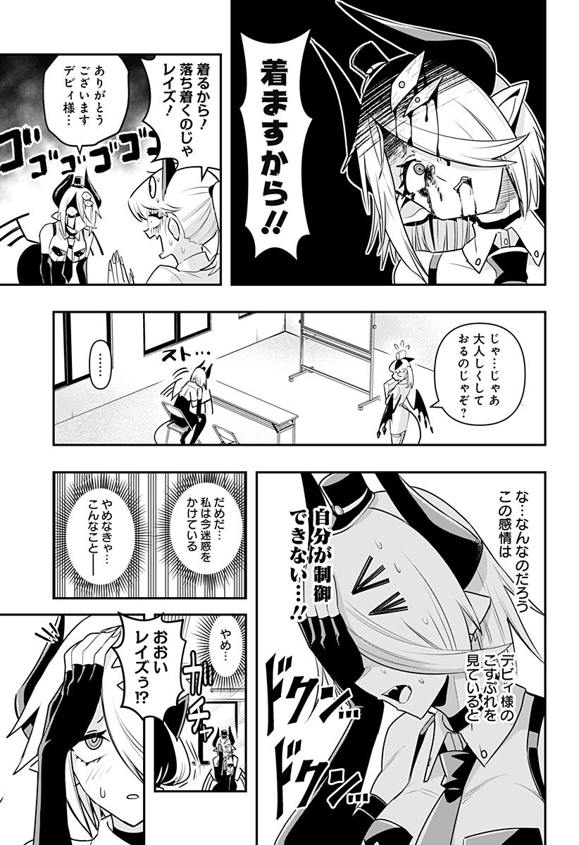 デビィ・ザ・コルシファは負けず嫌い 第15話 - Page 11