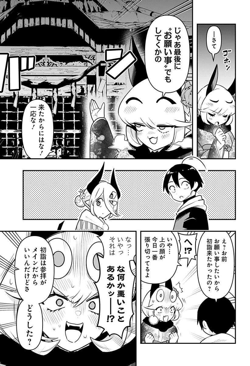 デビィ・ザ・コルシファは負けず嫌い 第58話 - Page 9