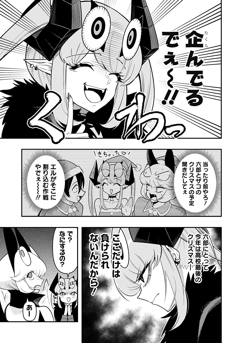 デビィ・ザ・コルシファは負けず嫌い 第81話 - Page 4