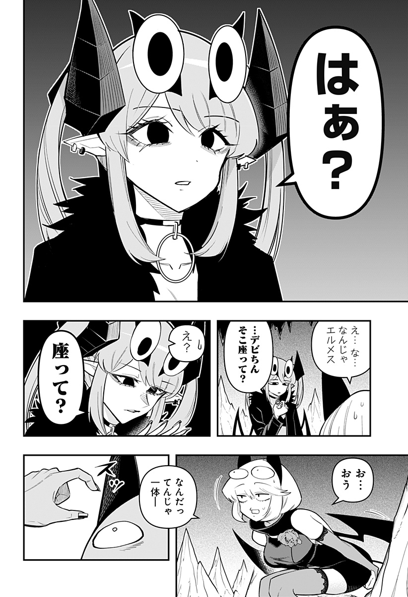 デビィ・ザ・コルシファは負けず嫌い 第81話 - Page 7