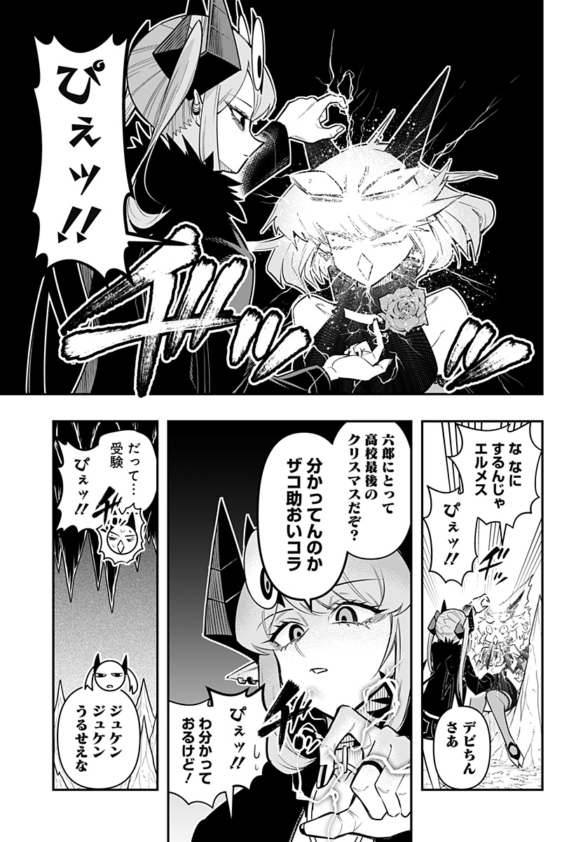 デビィ・ザ・コルシファは負けず嫌い 第81話 - Page 8