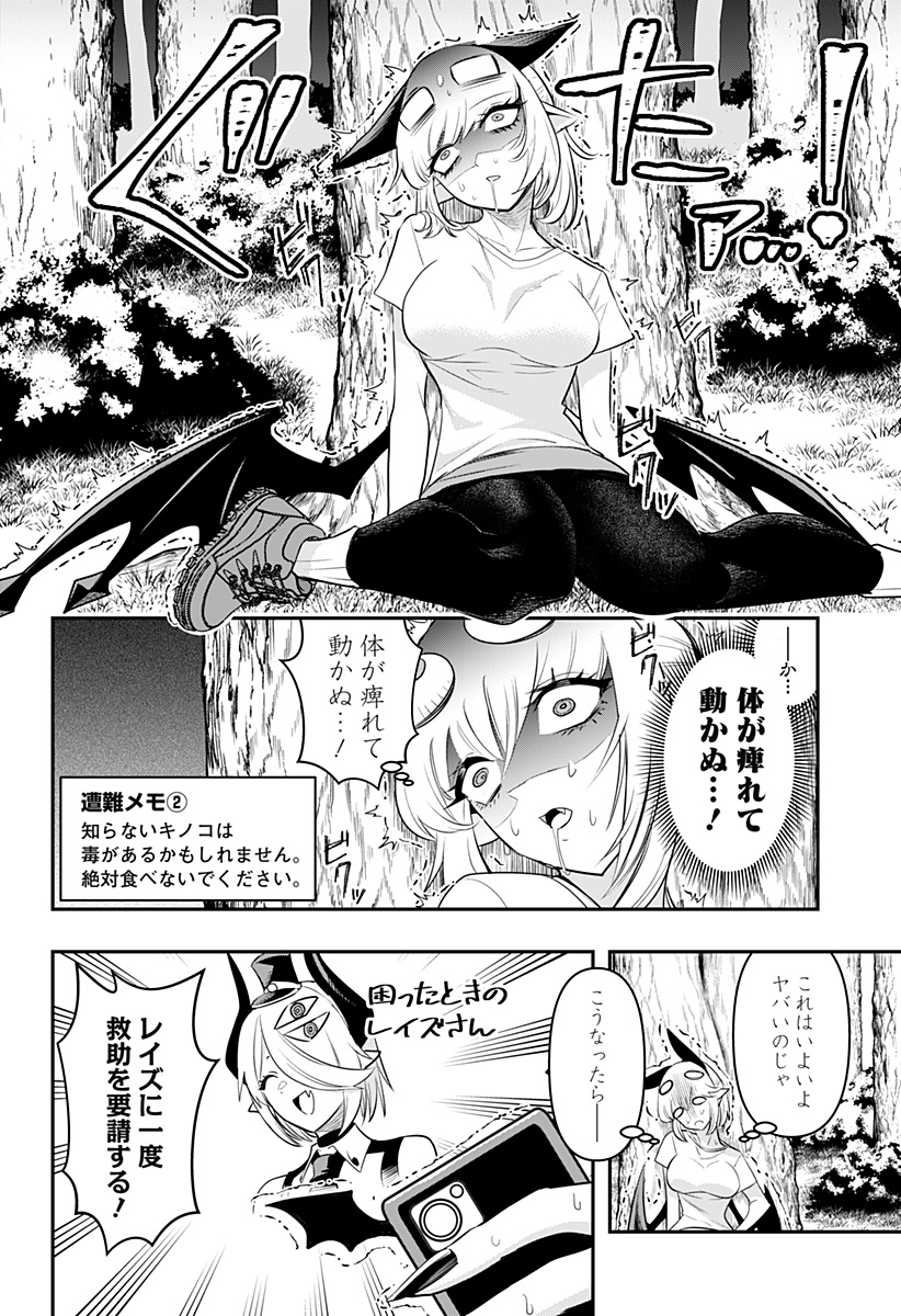 デビィ・ザ・コルシファは負けず嫌い 第28話 - Page 10