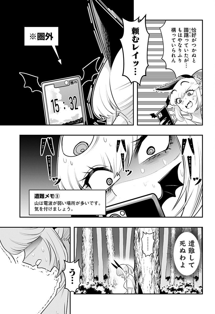 デビィ・ザ・コルシファは負けず嫌い 第28話 - Page 11