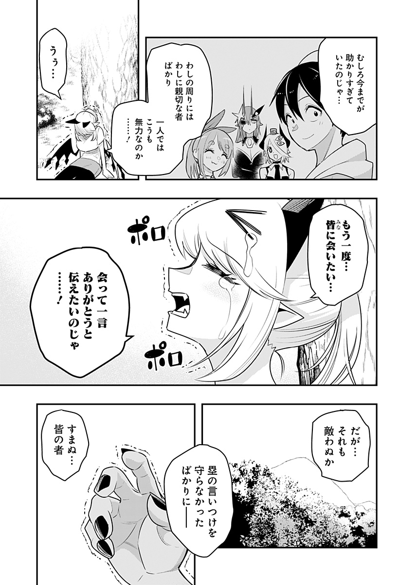 デビィ・ザ・コルシファは負けず嫌い 第28話 - Page 13