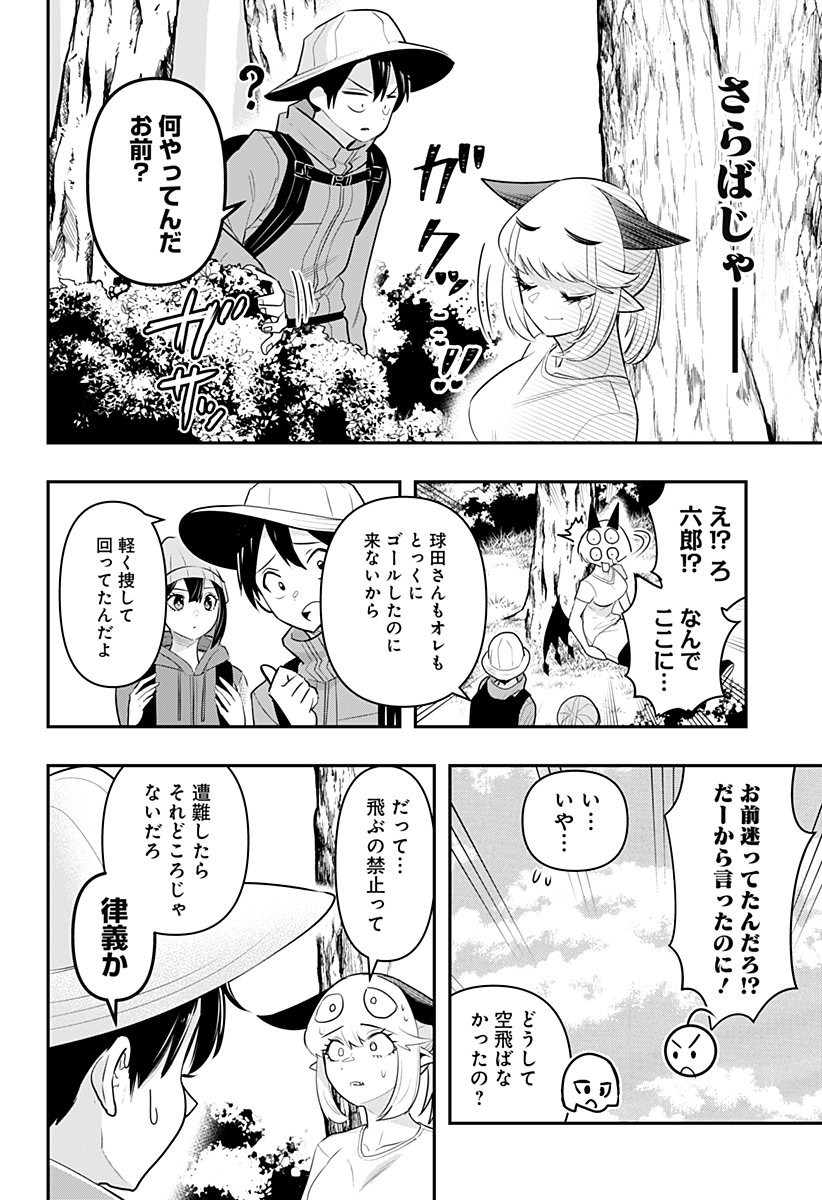 デビィ・ザ・コルシファは負けず嫌い 第28話 - Page 14