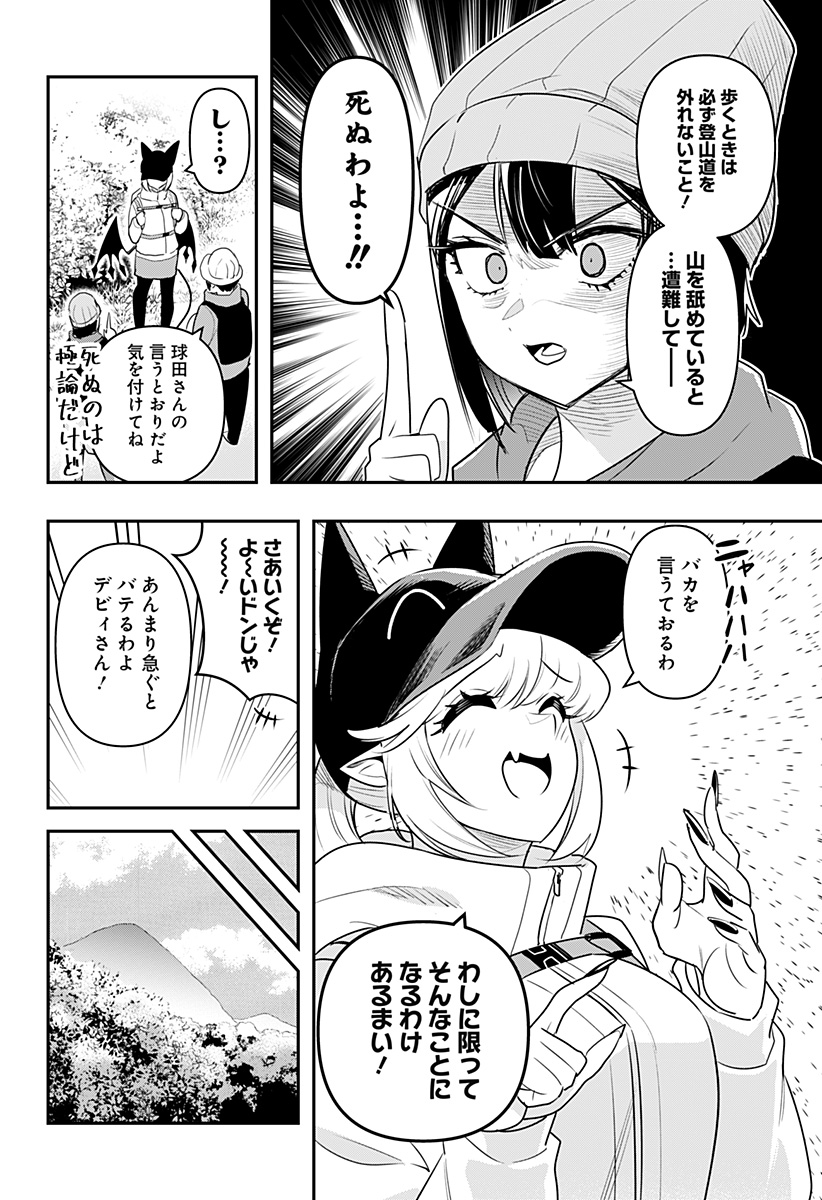 デビィ・ザ・コルシファは負けず嫌い 第28話 - Page 4