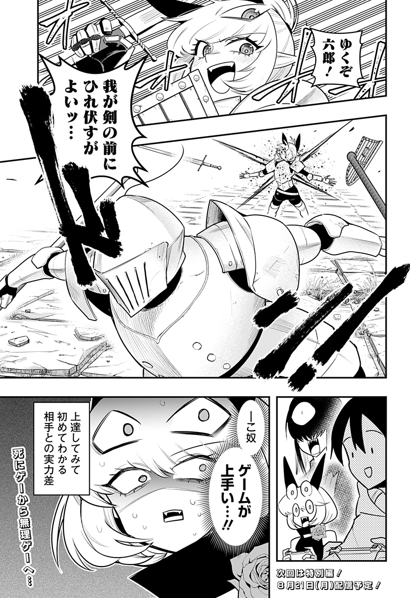 デビィ・ザ・コルシファは負けず嫌い 第73話 - Page 15