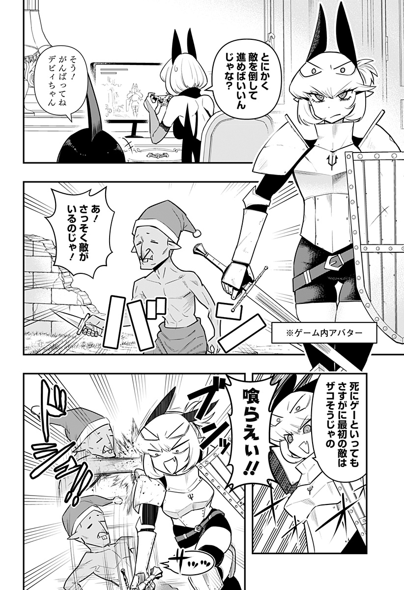 デビィ・ザ・コルシファは負けず嫌い 第73話 - Page 4