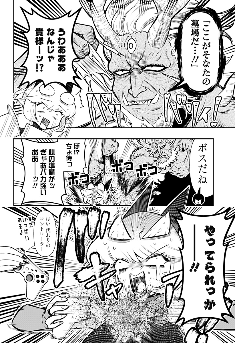 デビィ・ザ・コルシファは負けず嫌い 第73話 - Page 8