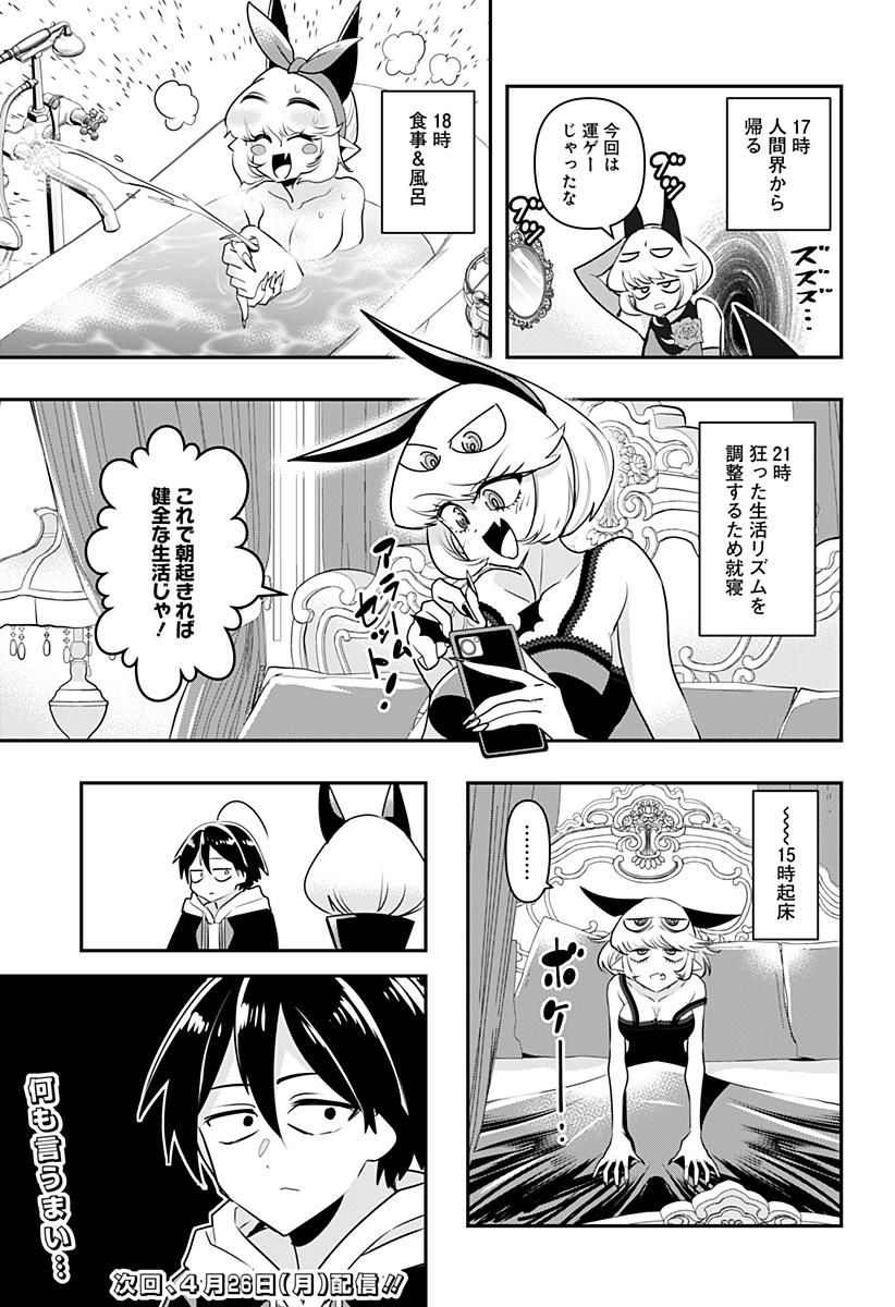 デビィ・ザ・コルシファは負けず嫌い 第12.5話 - Page 3