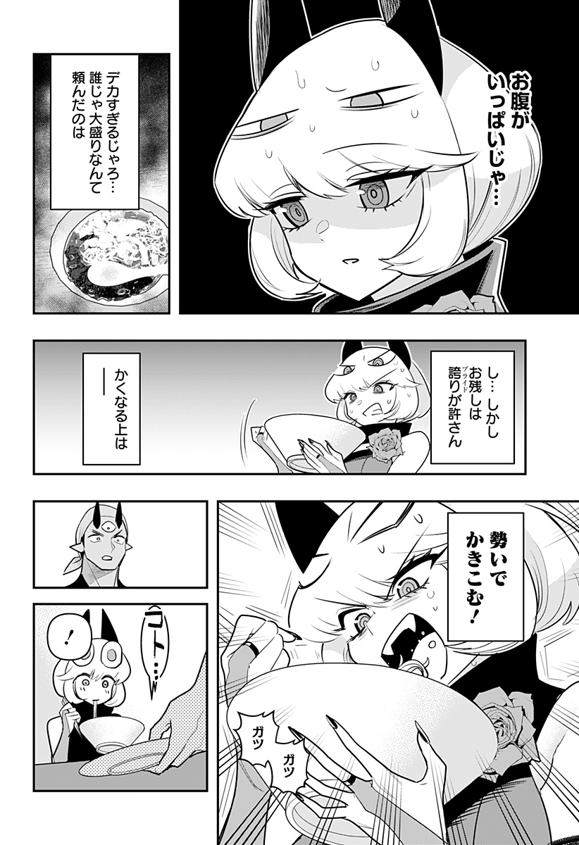 デビィ・ザ・コルシファは負けず嫌い 第41話 - Page 12