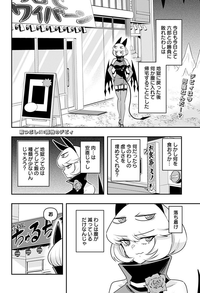 デビィ・ザ・コルシファは負けず嫌い 第41話 - Page 2