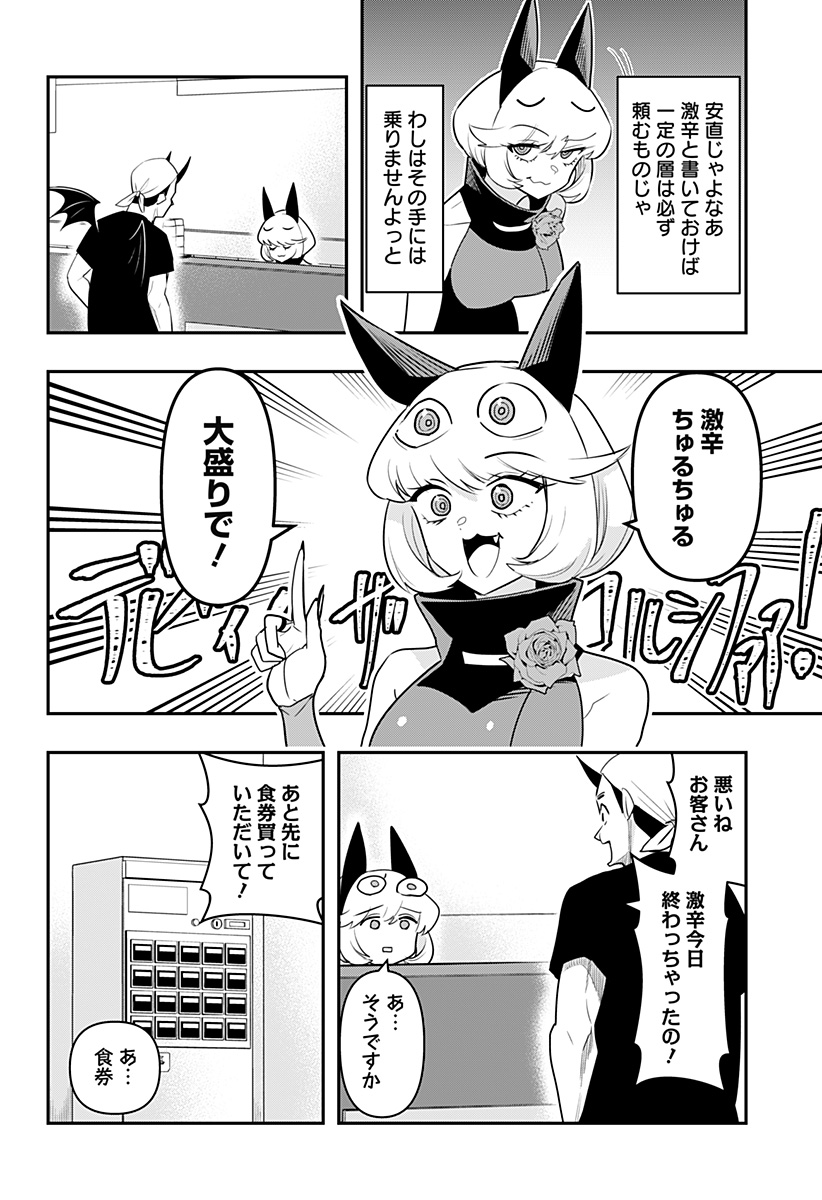 デビィ・ザ・コルシファは負けず嫌い 第41話 - Page 4