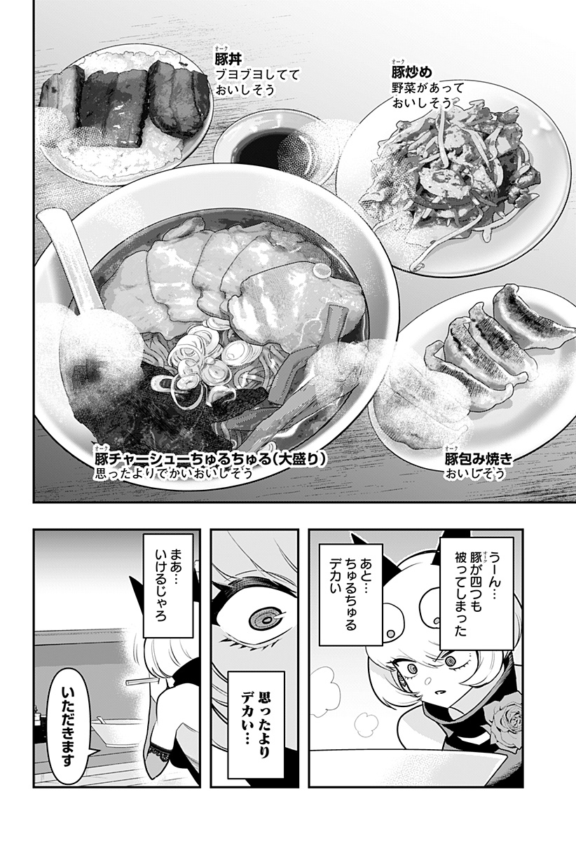 デビィ・ザ・コルシファは負けず嫌い 第41話 - Page 6