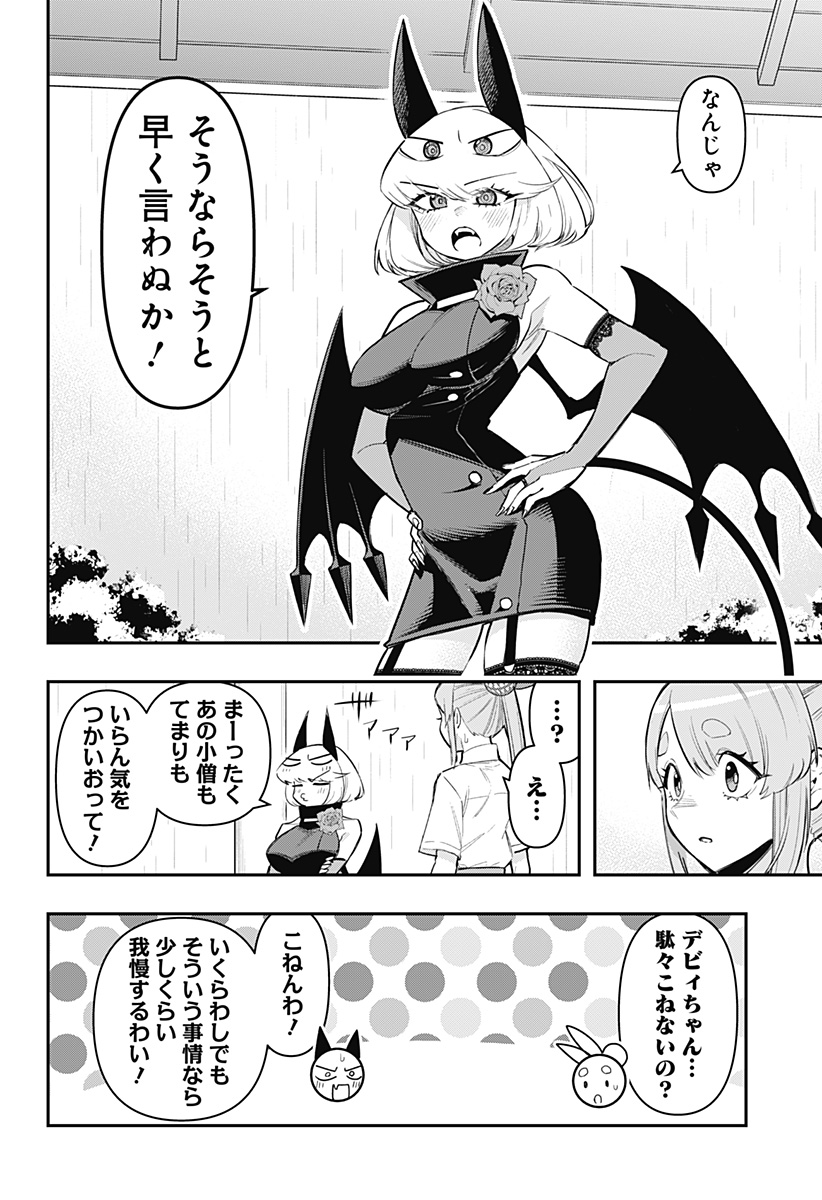 デビィ・ザ・コルシファは負けず嫌い 第69話 - Page 12