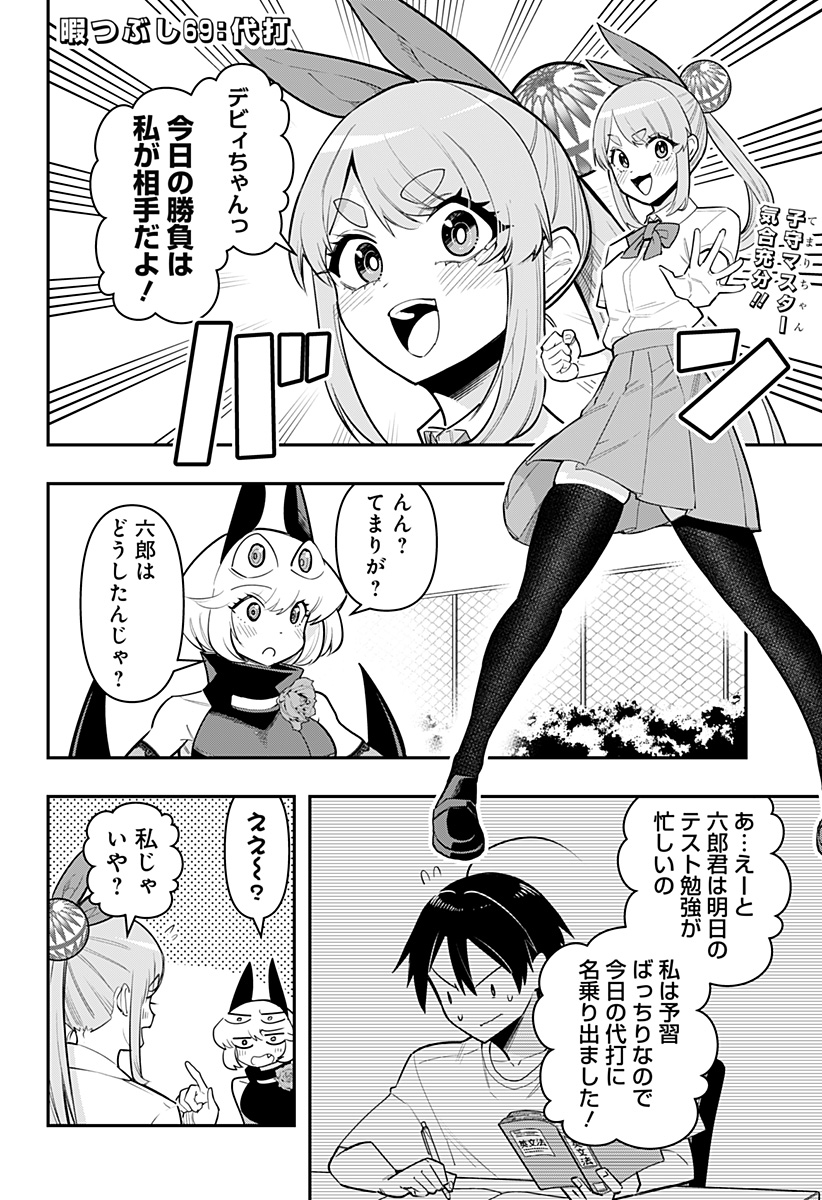 デビィ・ザ・コルシファは負けず嫌い 第69話 - Page 2