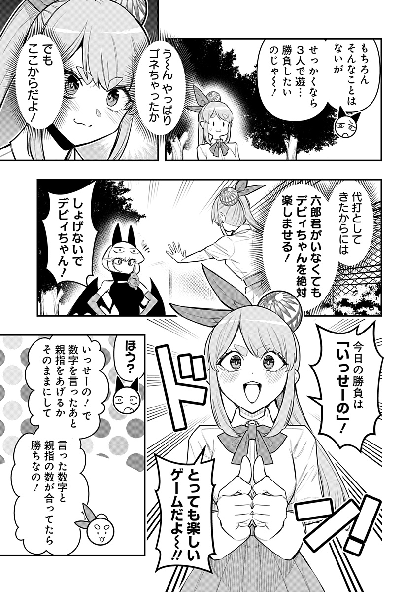 デビィ・ザ・コルシファは負けず嫌い 第69話 - Page 3