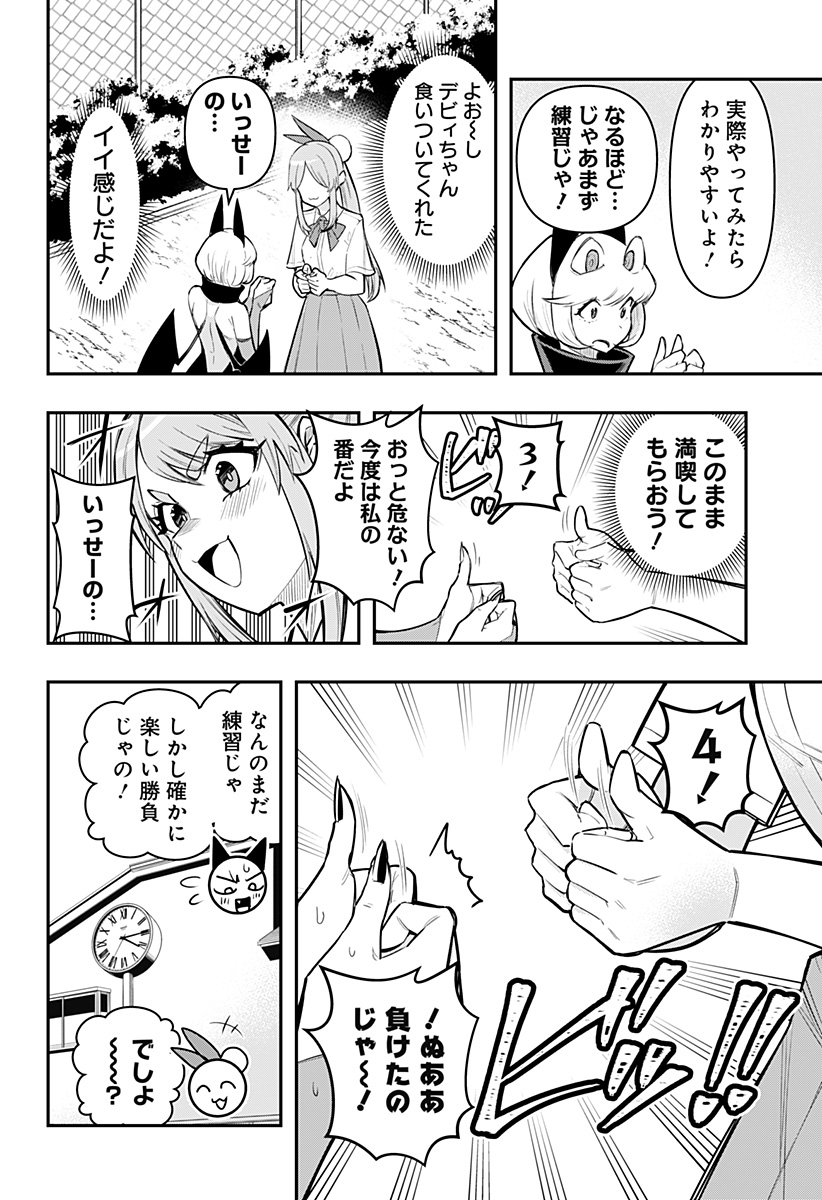 デビィ・ザ・コルシファは負けず嫌い 第69話 - Page 4