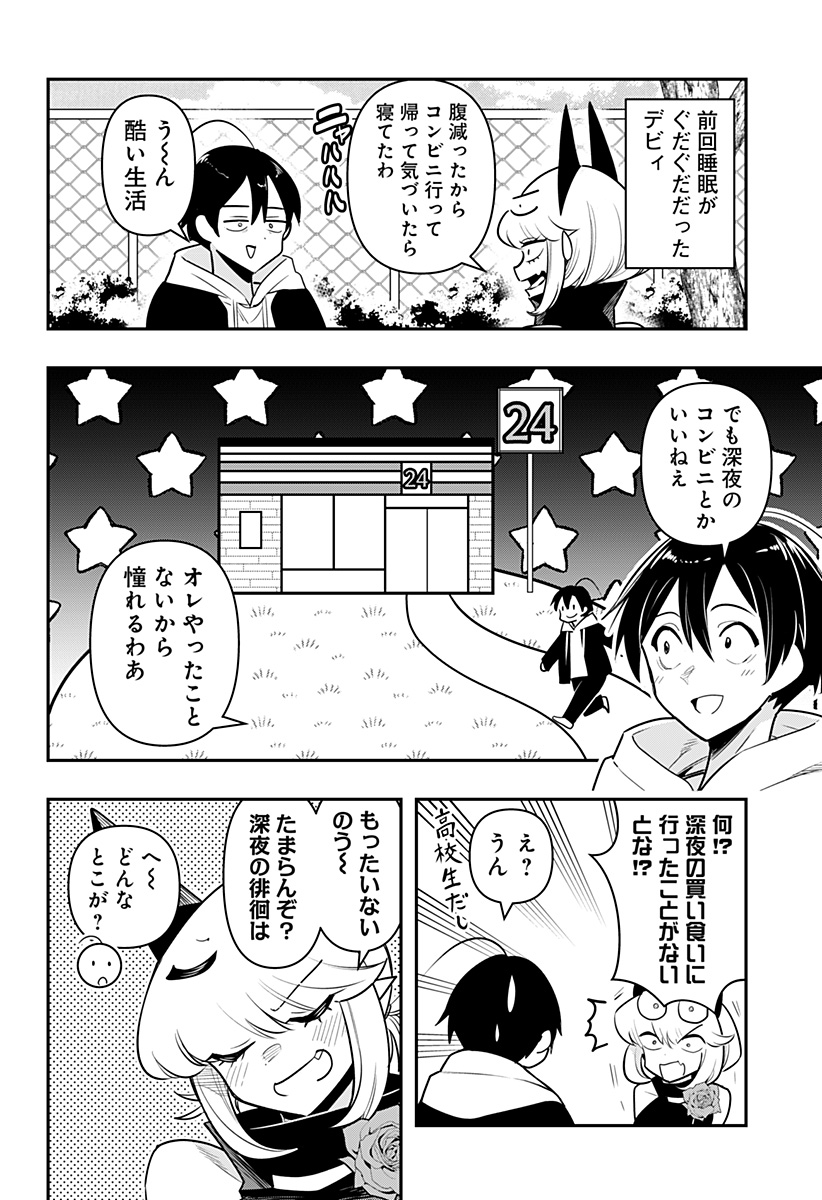 デビィ・ザ・コルシファは負けず嫌い 第64.5話 - Page 2