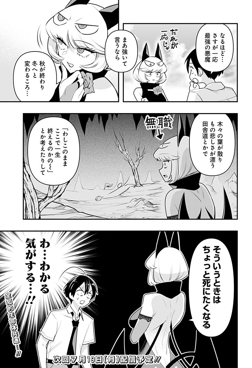 デビィ・ザ・コルシファは負けず嫌い 第18.5話 - Page 3