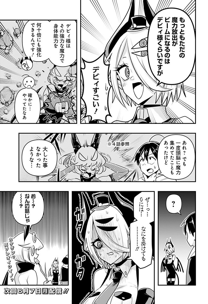 デビィ・ザ・コルシファは負けず嫌い 第15.5話 - Page 3