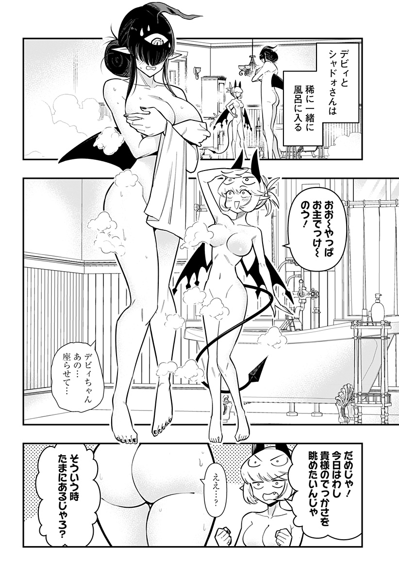 デビィ・ザ・コルシファは負けず嫌い 第83.5話 - Page 2