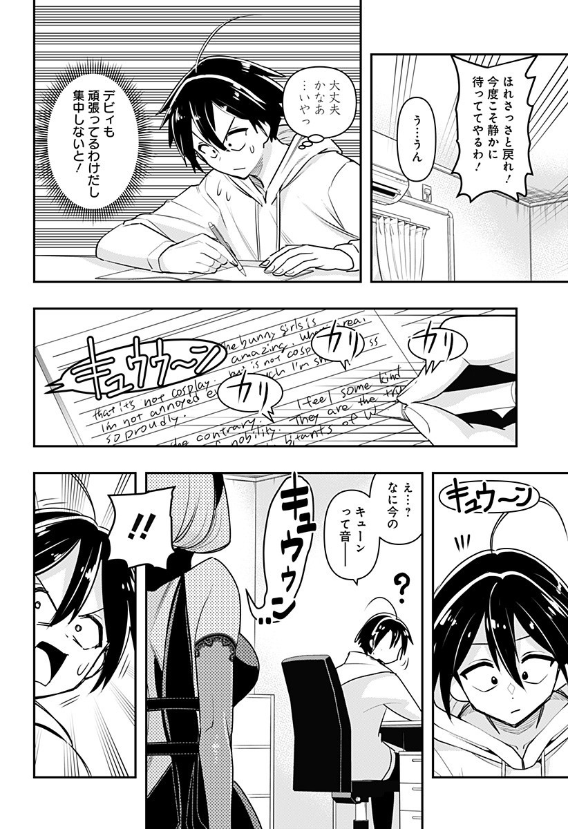 デビィ・ザ・コルシファは負けず嫌い 第6話 - Page 8