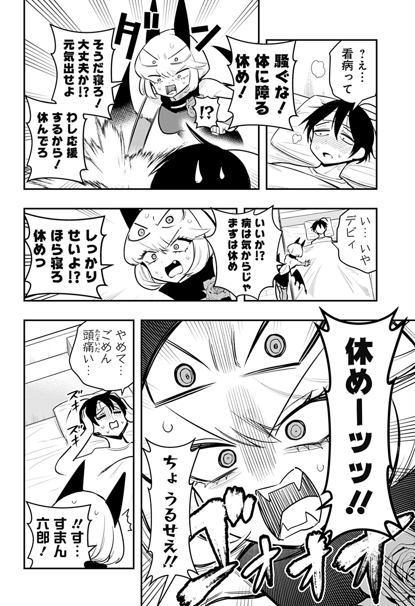 デビィ・ザ・コルシファは負けず嫌い 第71話 - Page 4