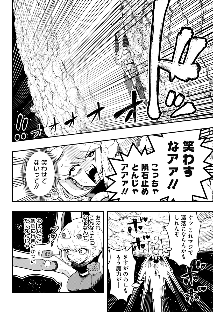 デビィ・ザ・コルシファは負けず嫌い 第59話 - Page 10