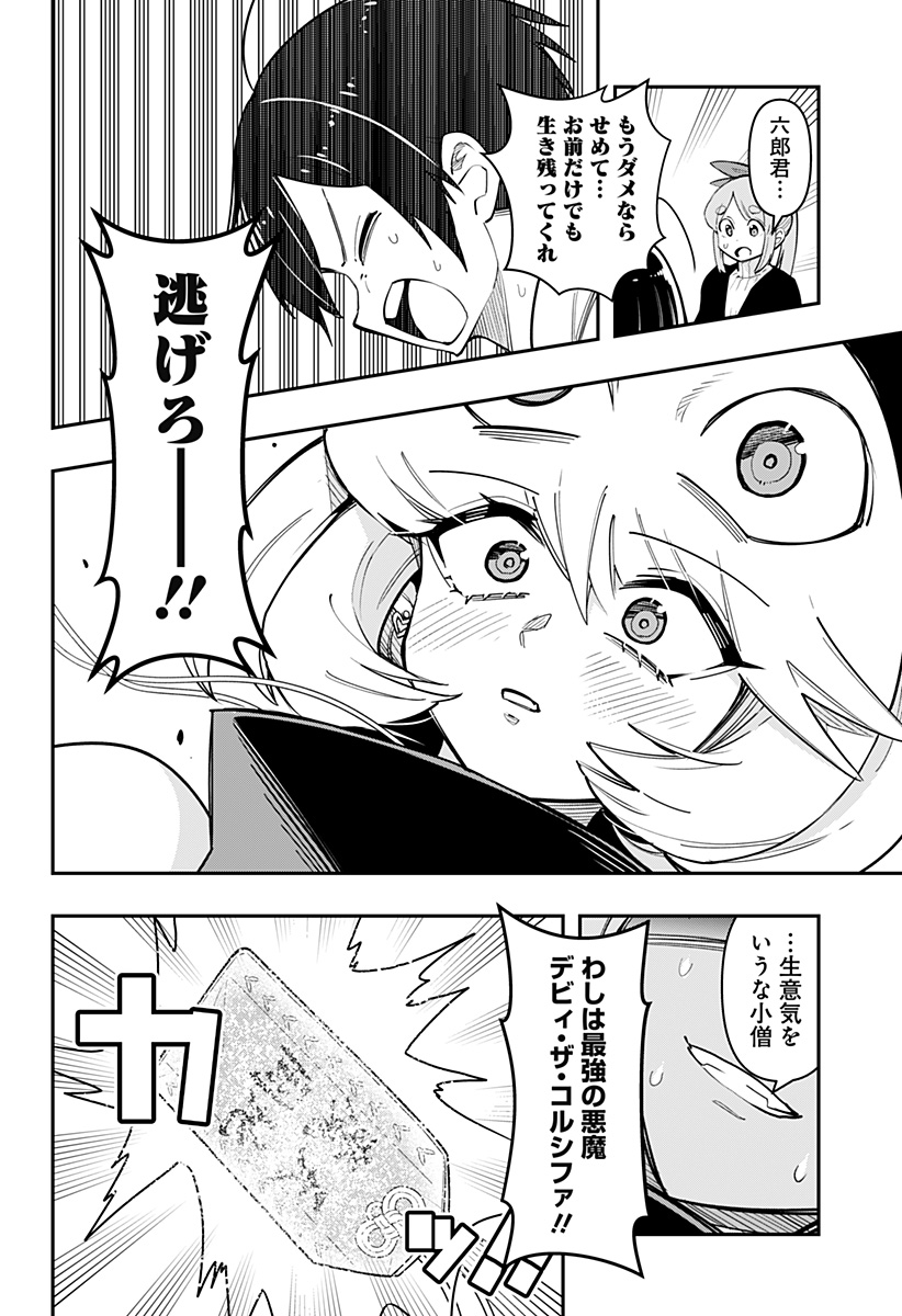 デビィ・ザ・コルシファは負けず嫌い 第59話 - Page 12