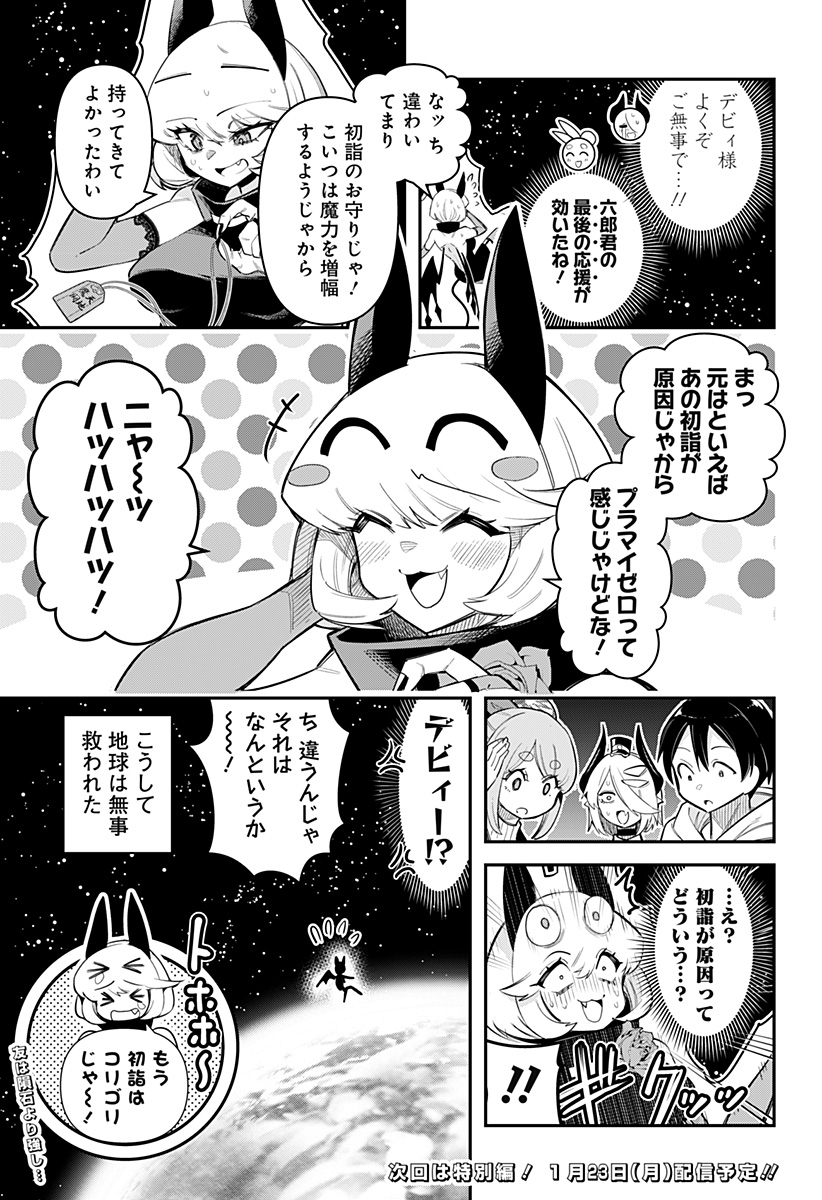 デビィ・ザ・コルシファは負けず嫌い 第59話 - Page 15