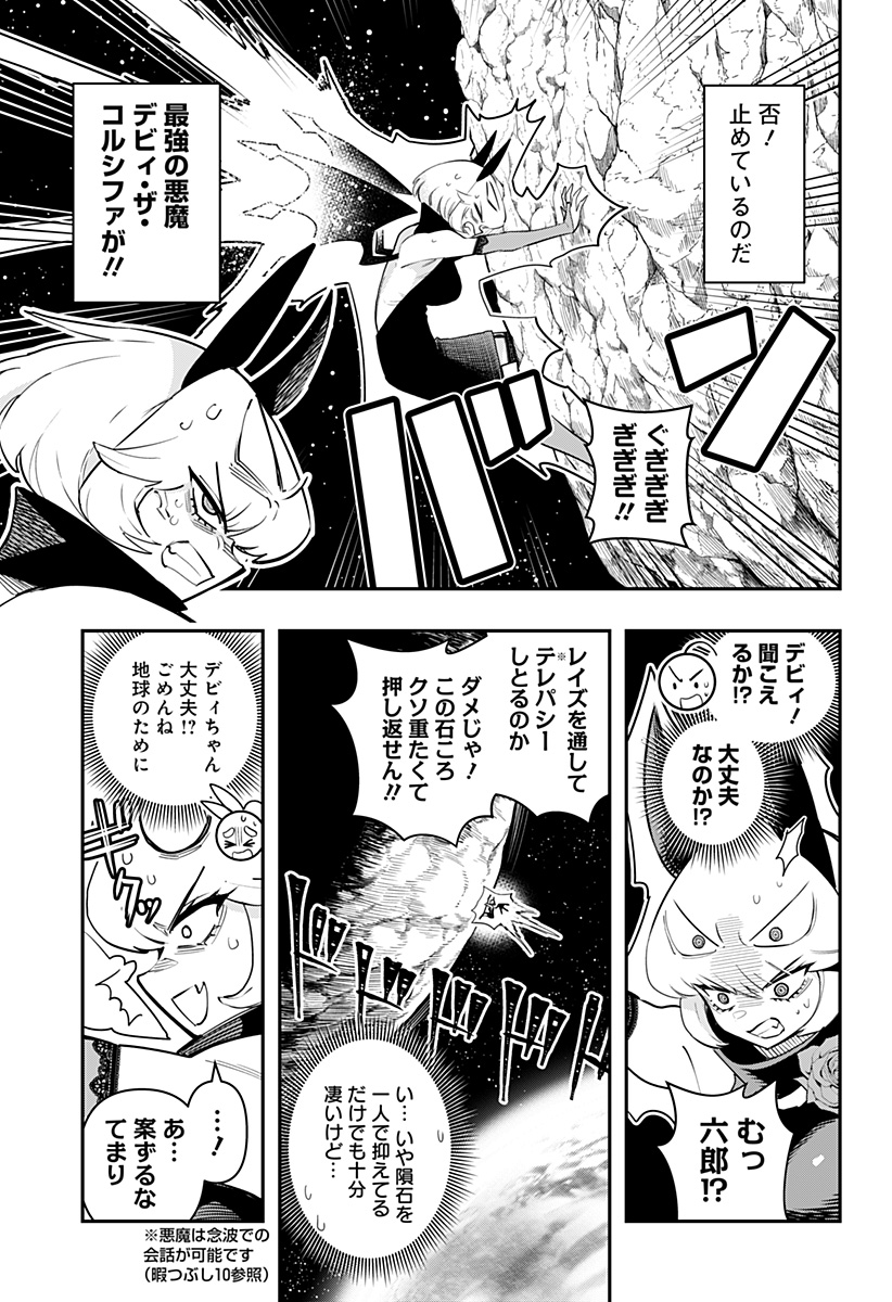 デビィ・ザ・コルシファは負けず嫌い 第59話 - Page 3