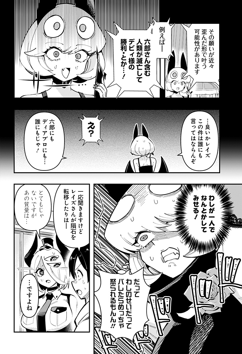 デビィ・ザ・コルシファは負けず嫌い 第59話 - Page 6